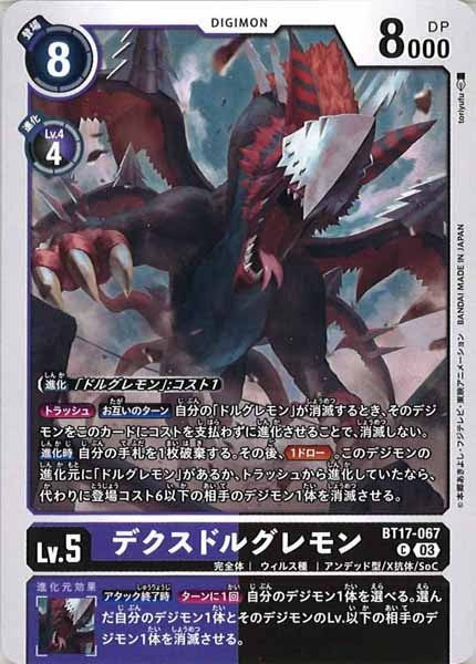 デクスドルグレモンのカード画像