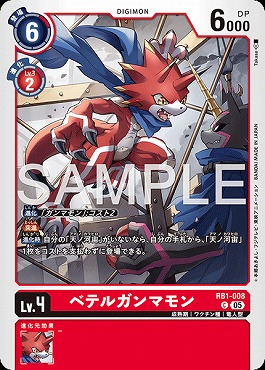 ベテルガンマモンのカード画像（画像はC パラレル（公式P1））