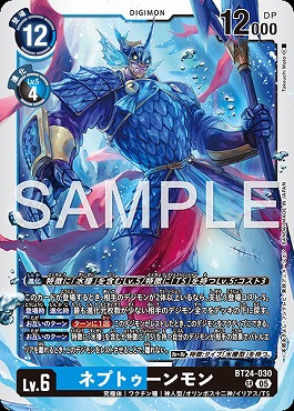 ネプトゥーンモン SR パラレル（公式P1）（画像は通常版）