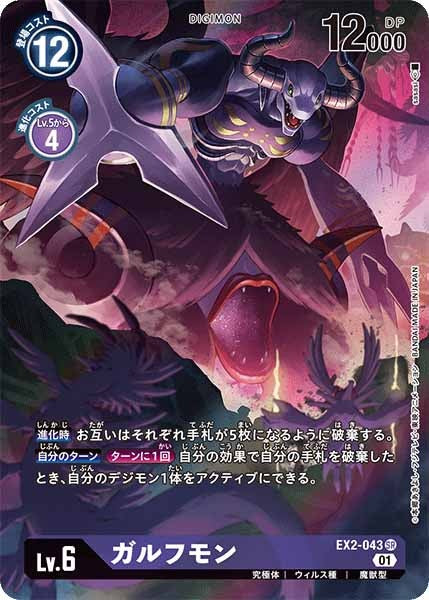 ガルフモンのカード画像（画像はSR パラレル（公式P1））