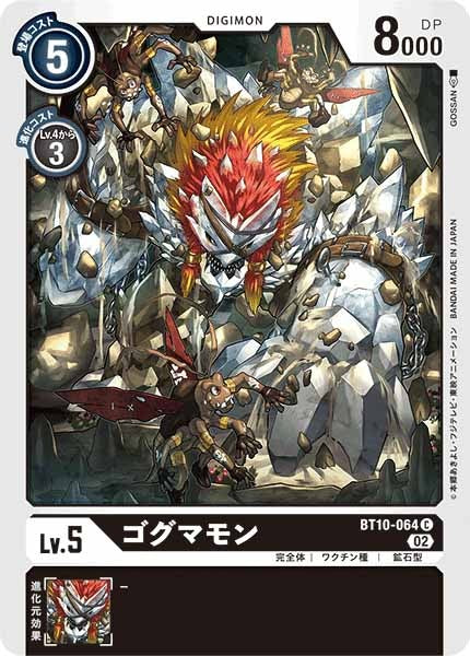 ゴグマモンのカード画像