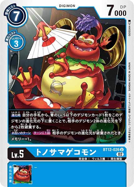 トノサマゲコモンの画像