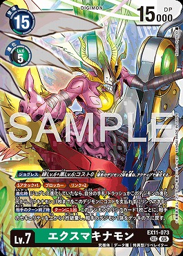 エクスマキナモンの画像