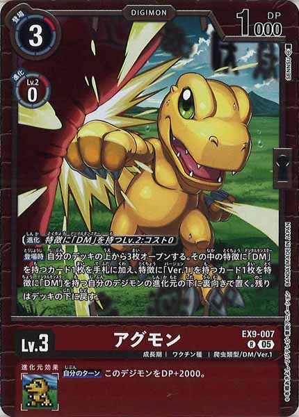 アグモンの画像