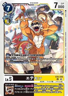 エテモンの画像