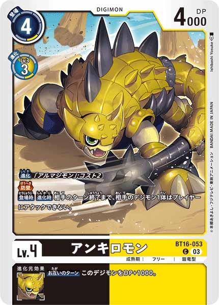 アンキロモンのカード画像