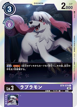 ラブラモンのカード画像（画像はC パラレル（公式P1））