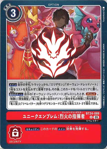 ユニークエンブレム：烈火の指揮者のカード画像