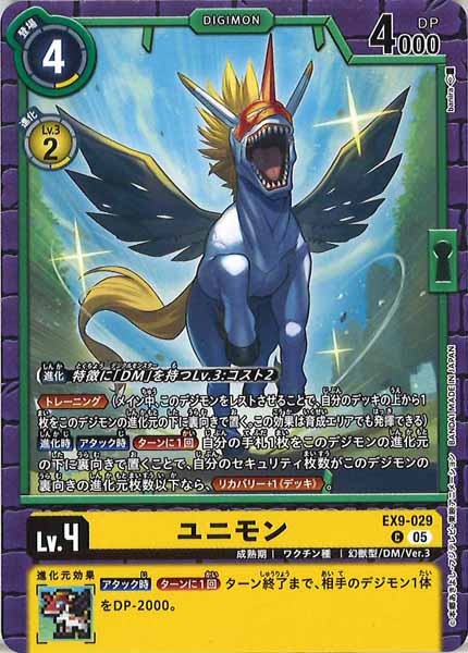 ユニモンのカード画像