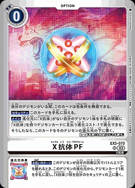 X抗体PFのカード画像（画像はSR パラレル（公式P2））
