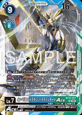 インペリアルドラモン:パラディンモードACE SRの画像(画像はSR パラレル(公式P5))