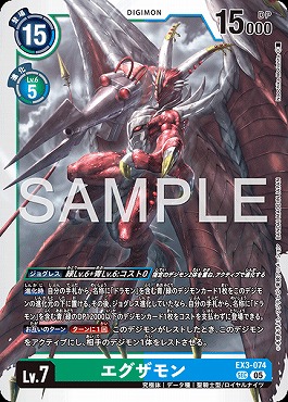 エグザモンのカード画像（画像はSEC パラレル（公式P2））
