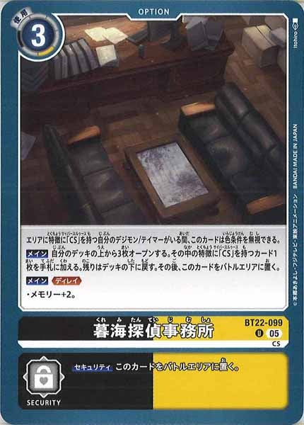 暮海探偵事務所のカード画像