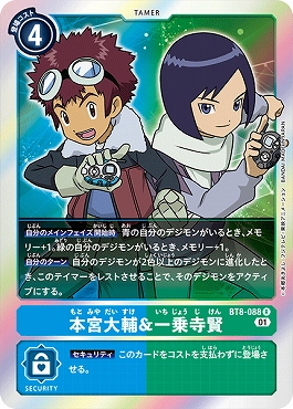 本宮大輔&一乗寺賢のカード画像