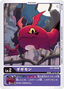 ギギモンの画像