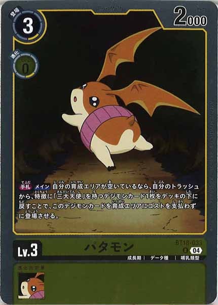 パタモンのカード画像