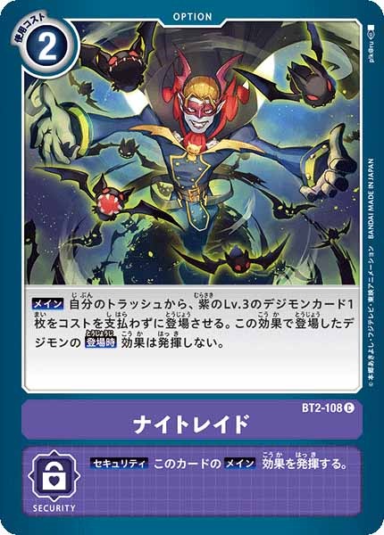 ナイトレイドの画像（画像は通常版）