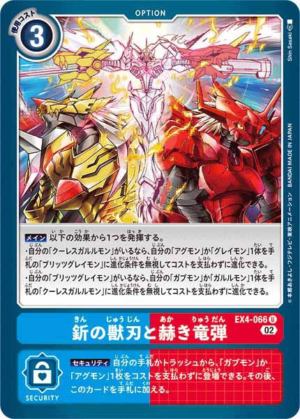 釿の獣刃と赫き竜弾のカード画像