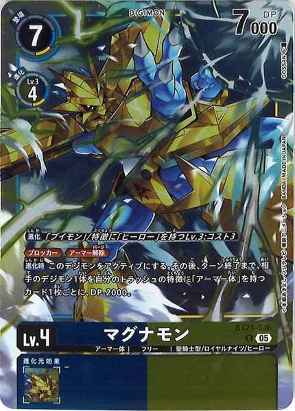 マグナモンのカード画像