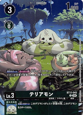 テリアモンの画像