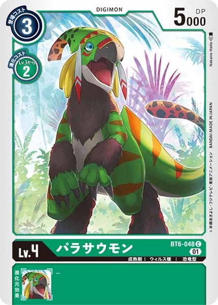 パラサウモンのカード画像