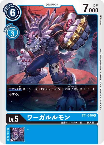ワーガルルモン Uの画像