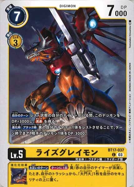 ライズグレイモンのカード画像