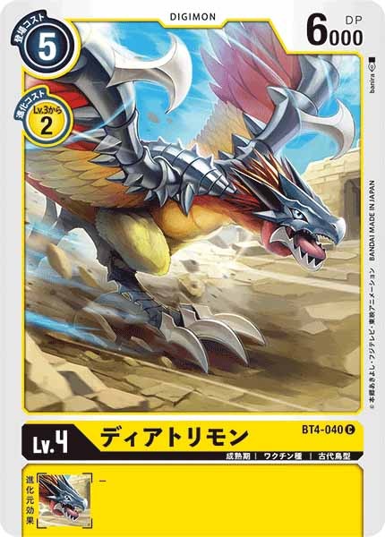 ディアトリモンのカード画像