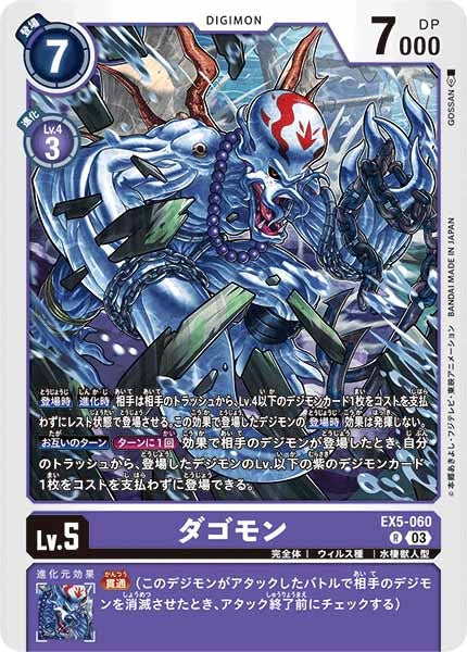 ダゴモンの画像