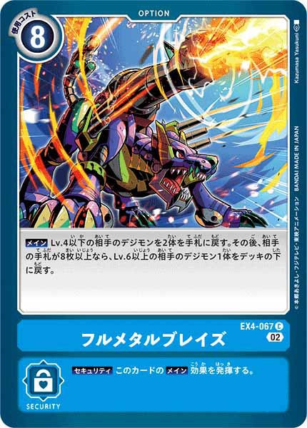 フルメタルブレイズのカード画像
