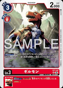 ギルモンの画像（画像はSR パラレル（公式P3））