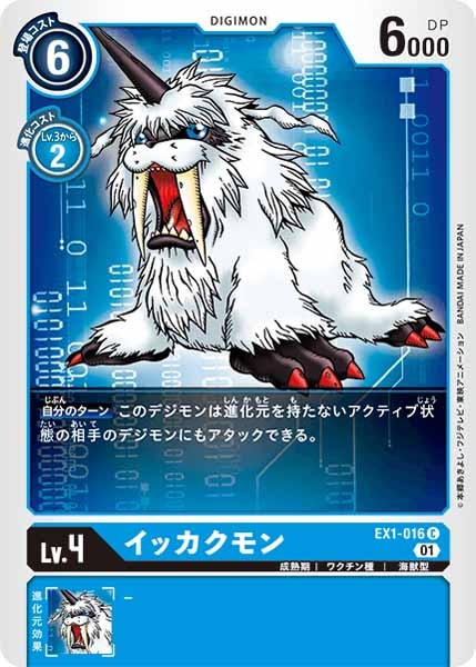 イッカクモンの画像