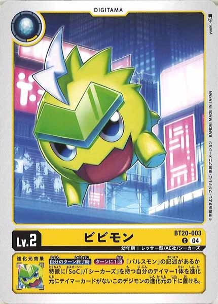 ビビモンの画像