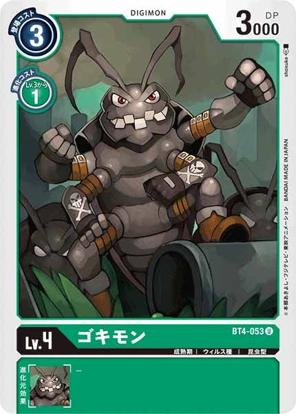 ゴキモン Uの画像