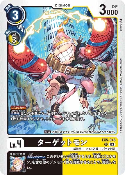 ターゲットモンのカード画像