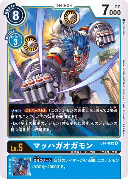 マッハガオガモンのカード画像