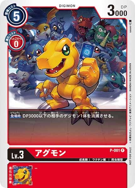 アグモンの画像