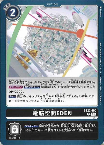 電脳空間EDENのカード画像