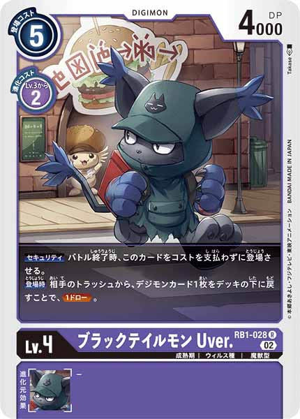 ブラックテイルモン Uver. R パラレル（公式P1）（画像は通常版）
