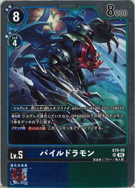 パイルドラモン SR