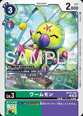 ワームモン Rの画像(画像はR パラレル(公式P1))