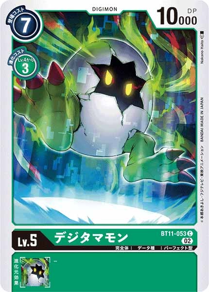 デジタマモンの画像