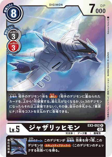 ジャザリッヒモンのカード画像