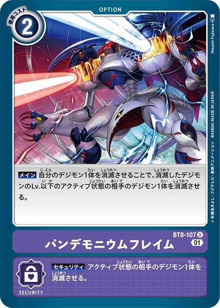 パンデモニウムフレイムのカード画像