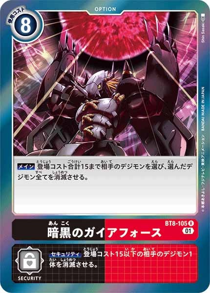 暗黒のガイアフォースの画像