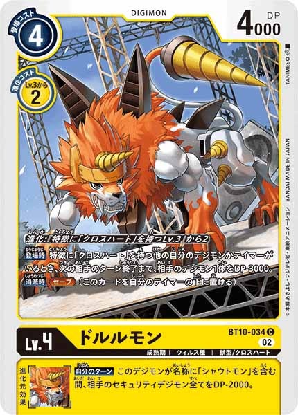 ドルルモンのカード画像