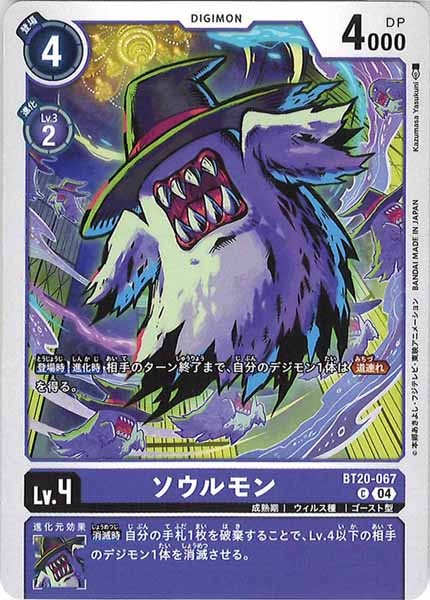 ソウルモンのカード画像