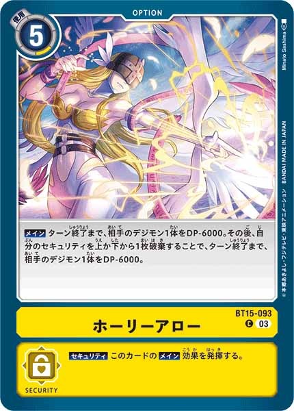 ホーリーアローのカード画像
