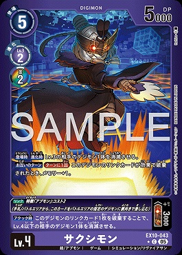 サクシモンのカード画像（画像はC パラレル（公式P1））