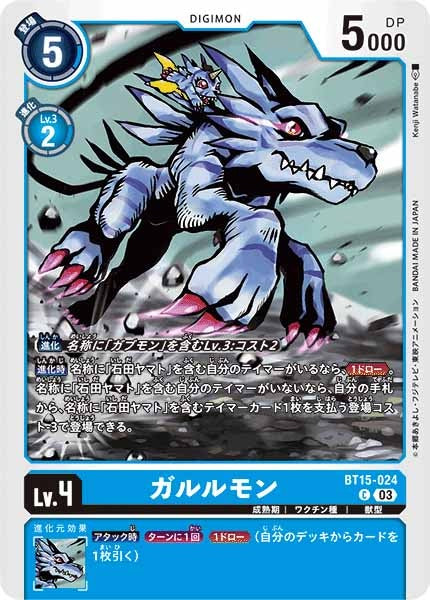ガルルモンの画像